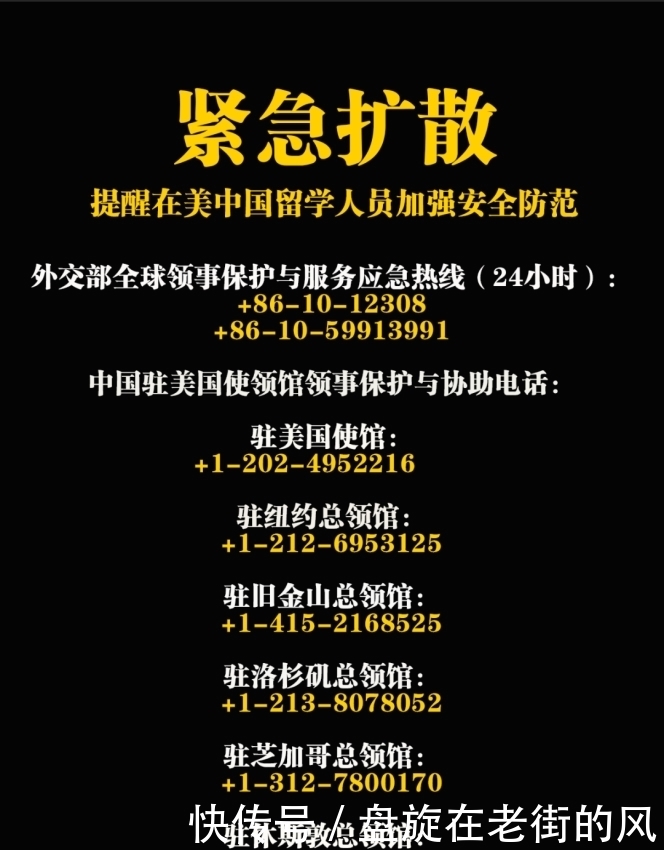  留学人员|中国驻美使馆发表声明！并发布重要提醒