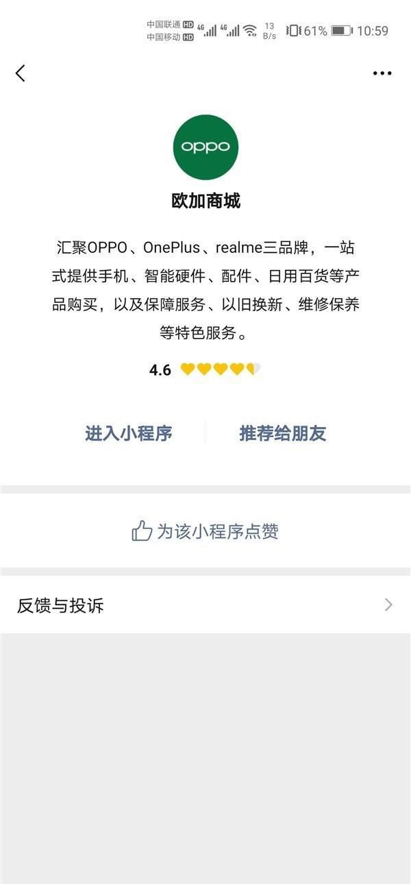  抱团|抱团取暖！OPPO、一加、realme终于合体，欧加商城现身