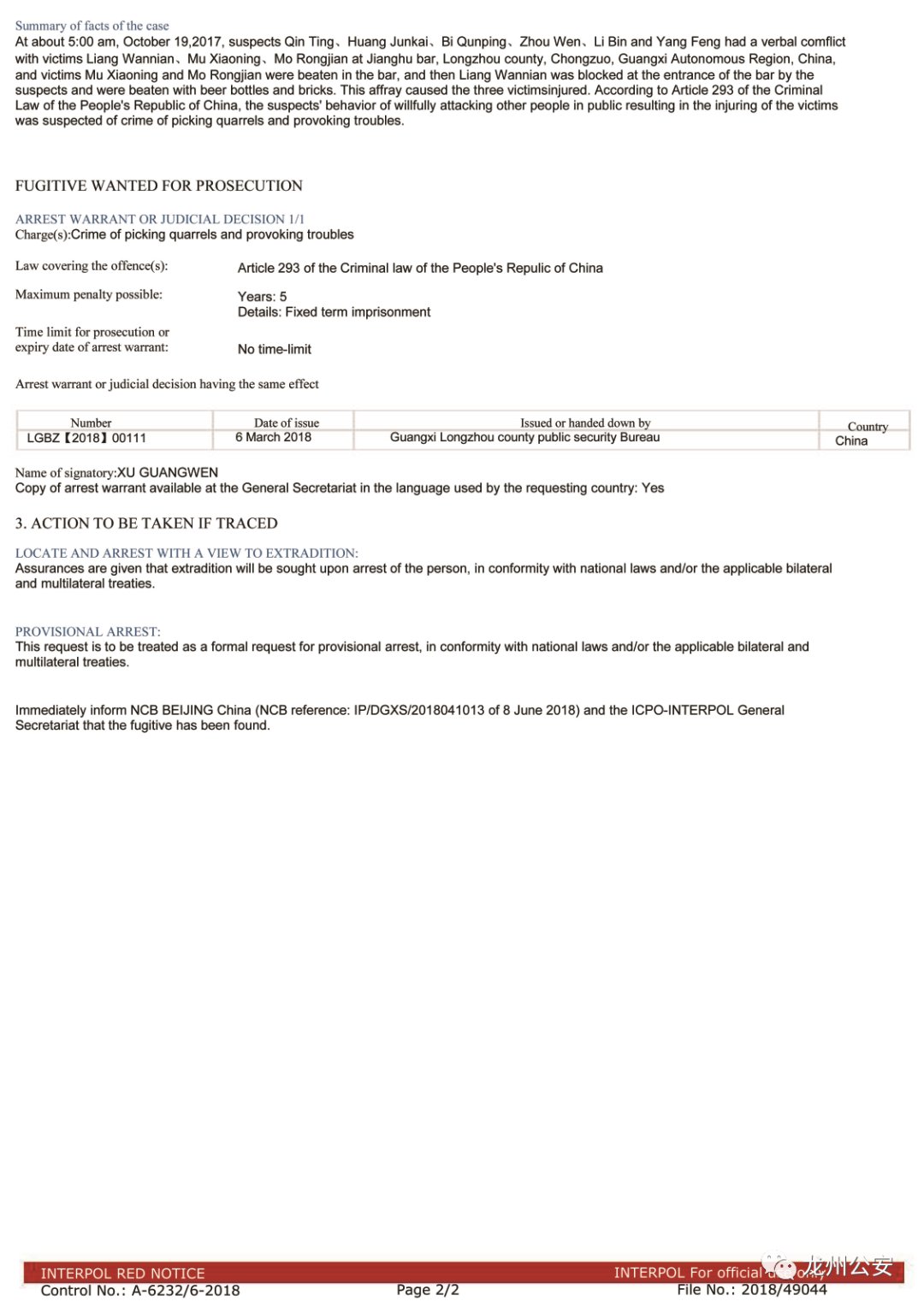  金额|悬赏金额提至20万！全球通缉犯罪嫌疑人覃亭