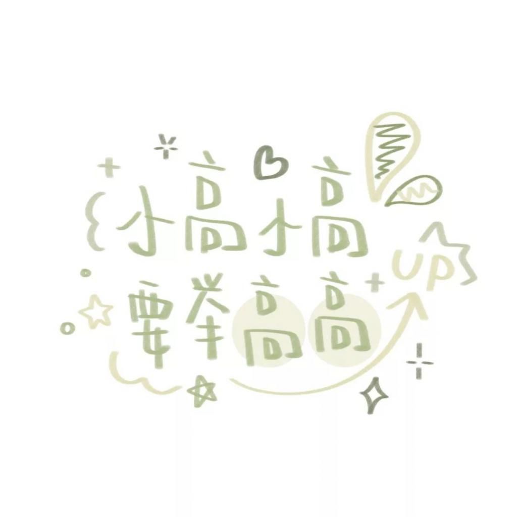  喜欢|60张手写姓氏背景图，快来看看有没有你和你喜欢的人的