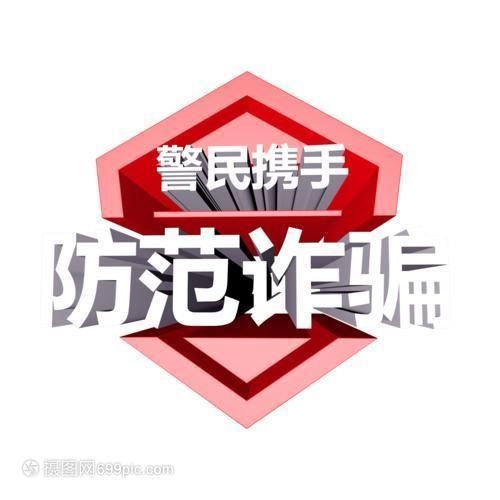 诈骗|净网2020 电信诈骗套路多，这些防范方法要知道