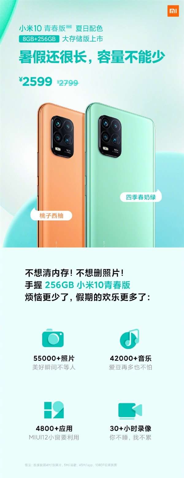  小米|50倍潜望镜头加持！小米10青春版8+256G新色上市：2599元