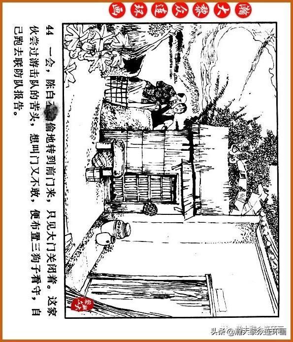  广东|瀚大黎众｜广东民兵革命斗争故事连环画之《烈火丹心》陈秉钧绘画