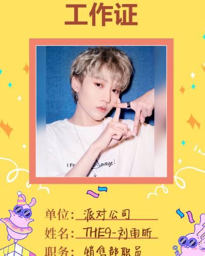  陆柯燃|THE9团综开发布会，成员佩戴工作证，陆柯燃备注别具一格
