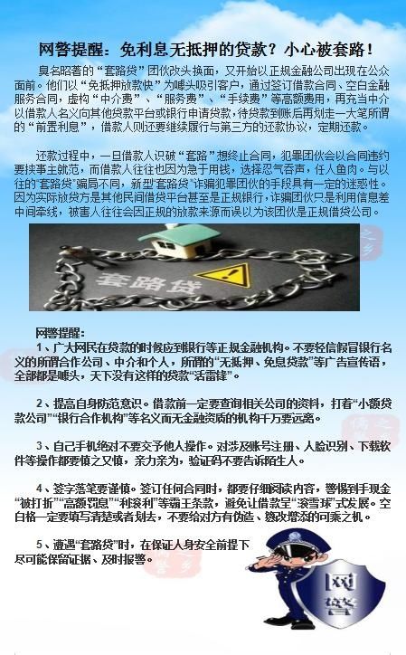 贷款|济宁网警提醒:免利息无抵押贷款?小心被套路