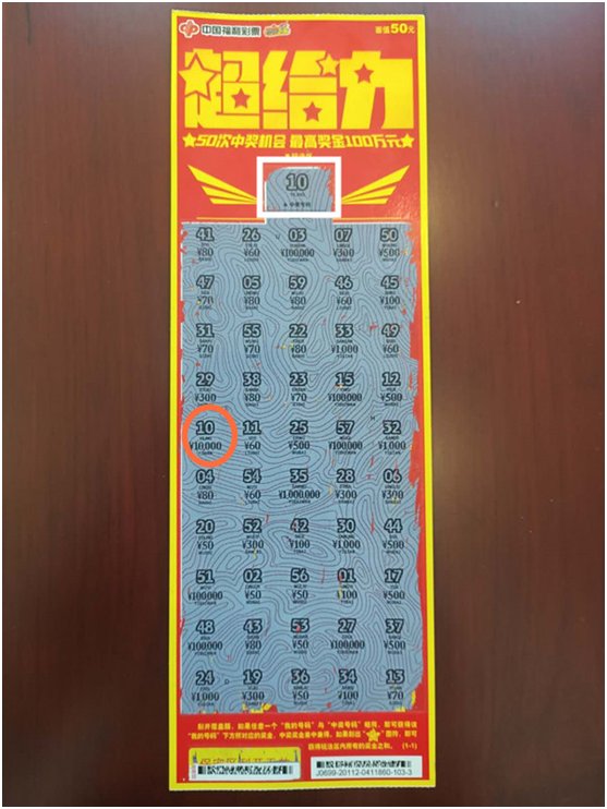 马先生|大连女彩民超给力,买一张“超给力”就中2万元奖金