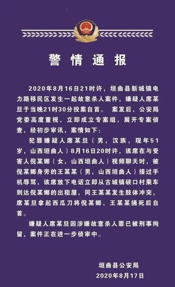  连夜|一段视频聊天引发的血案！山西男子只是因为…连夜打车过去，持刀捅死对方两人