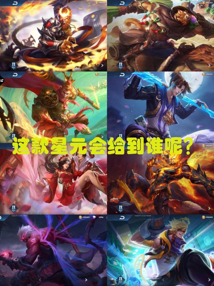 传说皮肤|孙悟空新星元曝光—如意金箍棒，网友直呼：难怪孙悟空人气这么高！