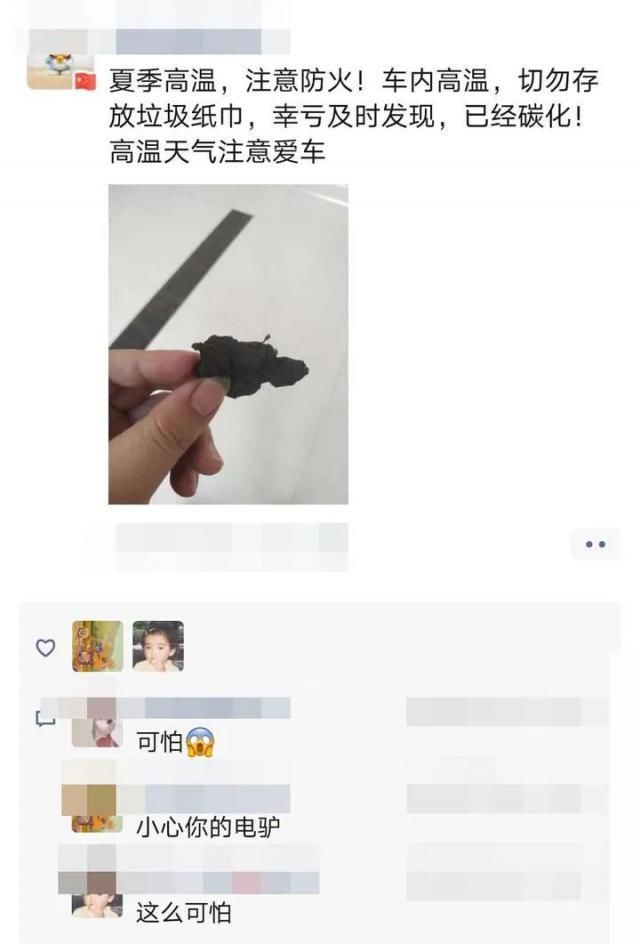  温度会|高温天，车内的纸巾被“烤焦”了？这些物品都是“隐形炸弹”