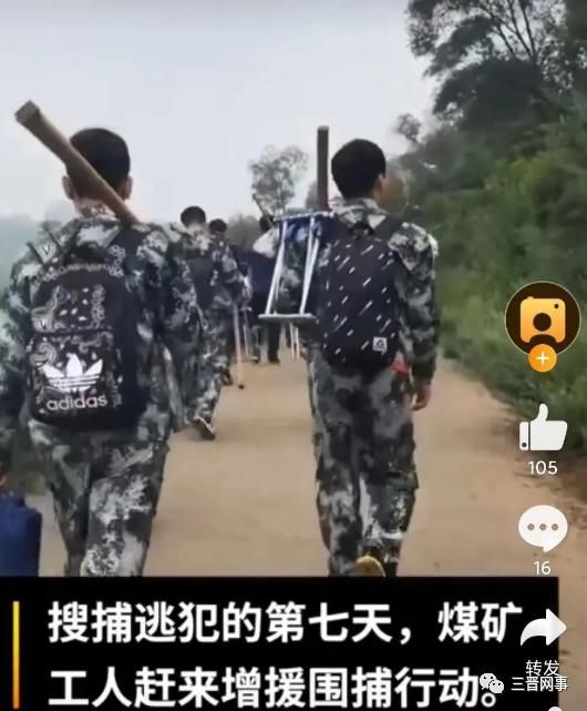  增援|600名矿工手持羊镐棒进山增援围捕逃 犯吉永升！！