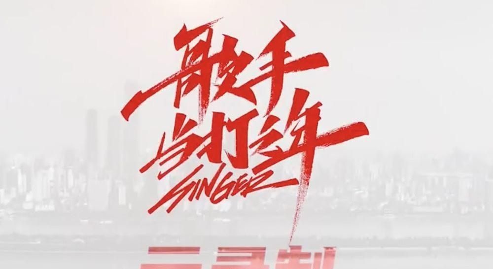 划分|华晨宇、周深、米希亚形成分水岭,《歌手》舞台逐渐开始划分档次