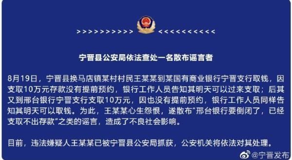 金融|河北宁晋县一名散布“邢台银行要倒闭”谣言者被警方抓获