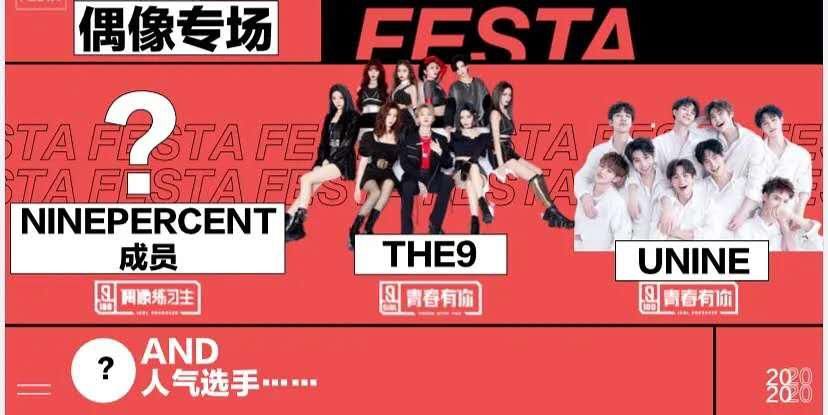  出道|NPC又被溜了?尖叫夜新海报只有THE9和UNINE