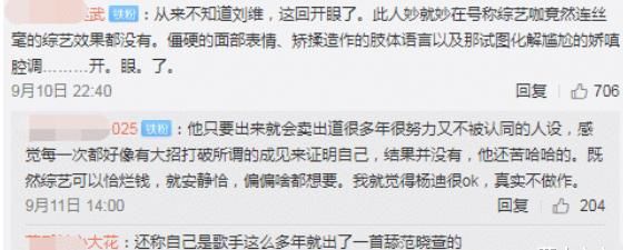  丁太升|丁太升骂刘维综艺混子，李佳航发文力挺好友，王思聪都看不下去了