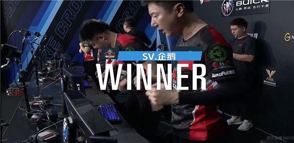  SV|速战速决梦回当年，SV快刀斩乱麻力克白鲨