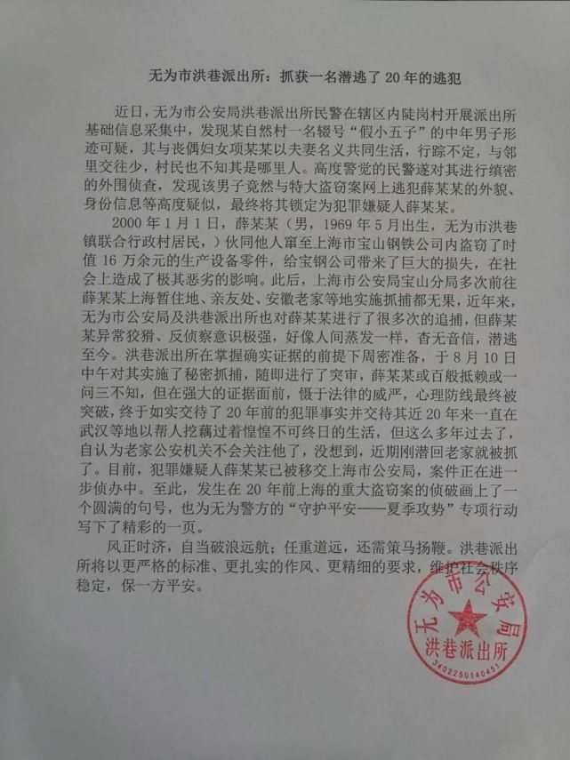  洪巷|洪巷派出所：抓获一名潜逃了20年的逃犯