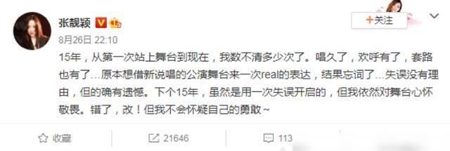  发文|张靓颖忘词遭争议！绯闻男友发文力挺，疑似恋情曝光？