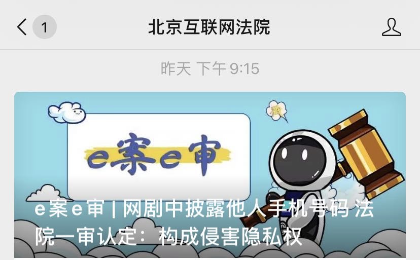 电话号码|网剧曝光真实电话号码！法院这样判...