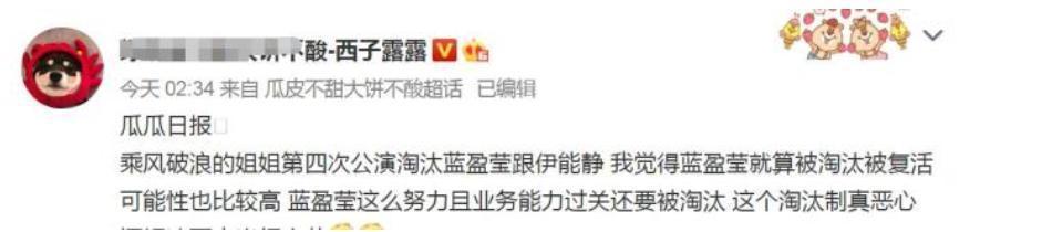 伊能静|网曝《乘风破浪的姐姐》第四次公演淘汰名单,蓝盈莹、伊能静出局