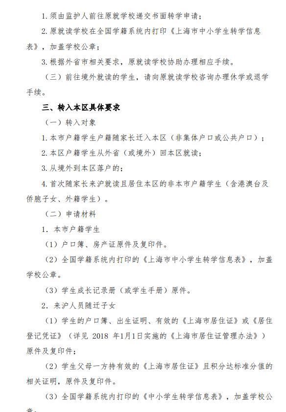  学期|家长注意！上海起始年级第一学期不予转学！多区发布暑假转学政策