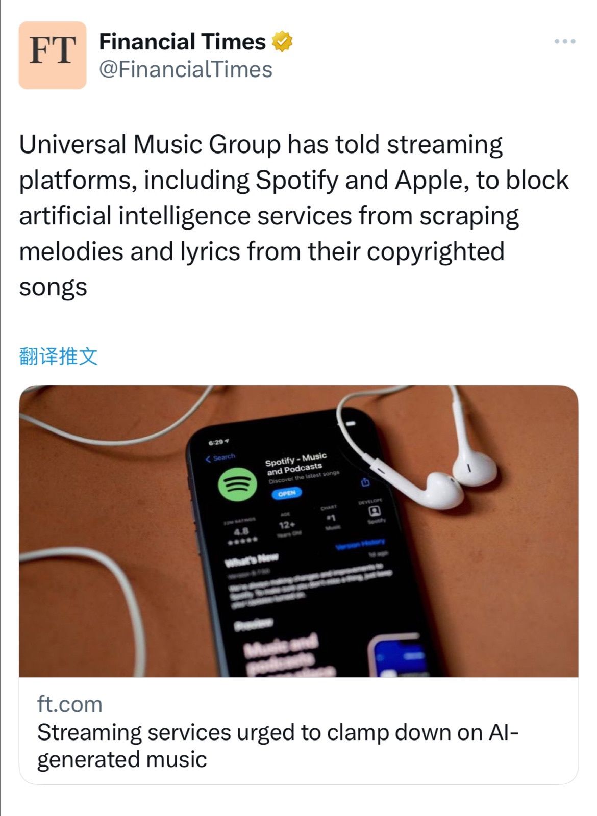 环球音乐集团敦促Spotify和苹果等流媒体平台打击AI生成音乐
