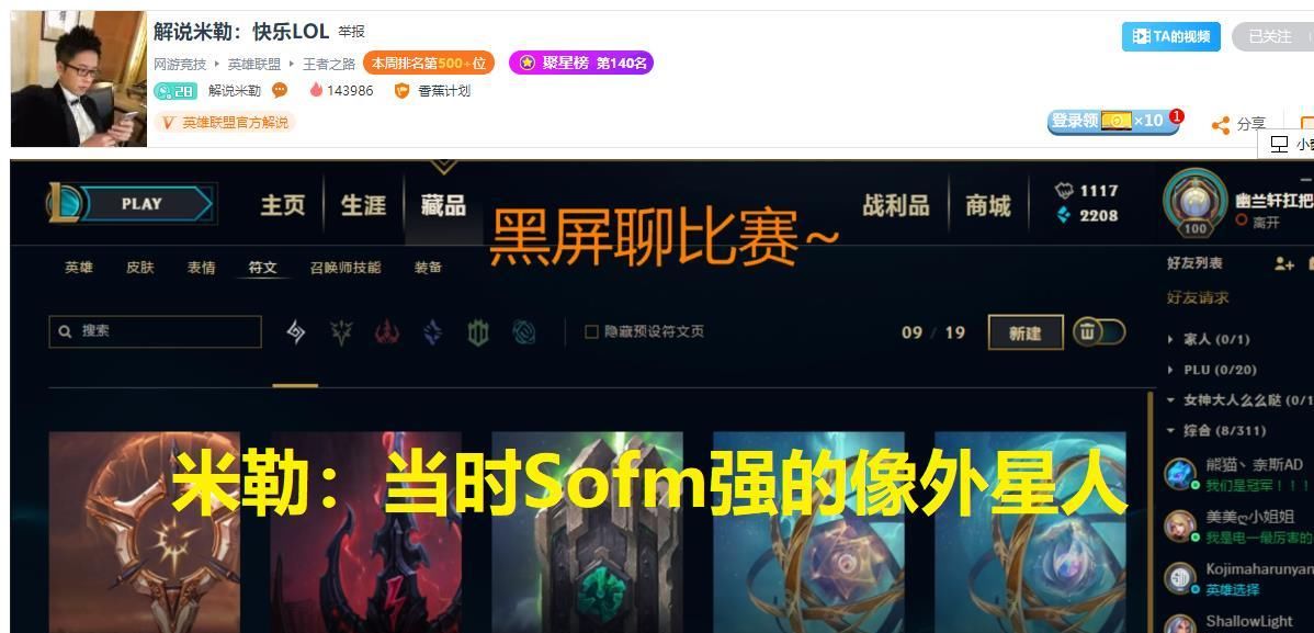LPL|米勒回忆Sofm首秀：碾压LPL一众打野，对手被迫失业加退圈
