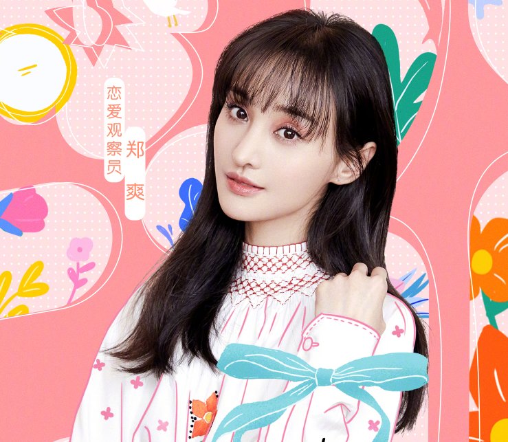  阵容|郑爽官宣加盟恋爱节目，嘉宾阵容豪华，伊能静黄圣依同框让人期待