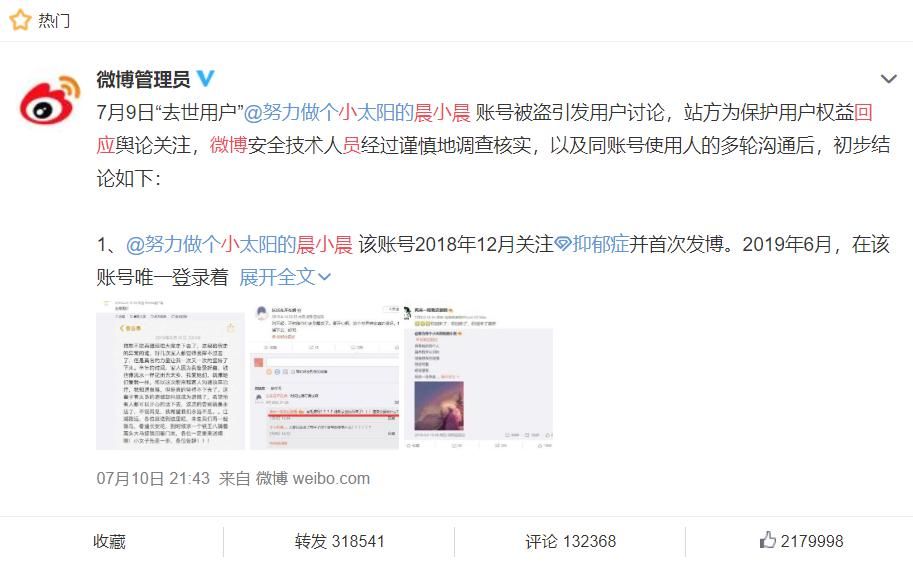  小晨|真相大白！微博管理员回应晨小晨事件