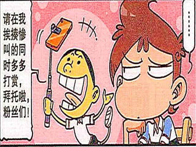 生活|阿奇:奋氏集团生意亏损,奋总裁沦为“直播网红”,靠打赏钱来维持生活?