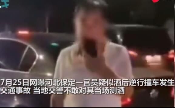  为尽快恢复|官员酒驾交警不敢当场测酒，真是让人“醉了”