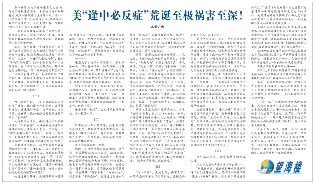 【侠客岛】美“逢中必反症”荒诞至极祸害至深！