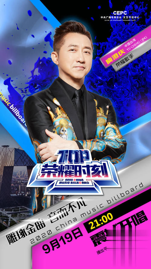  舞台|中国歌曲TOP排行榜本周《TOP荣耀时刻》即将引爆舞台