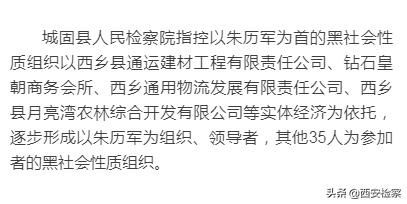 城固县|城固县人民检察院起诉的朱历军等39人涉黑案件公开宣判