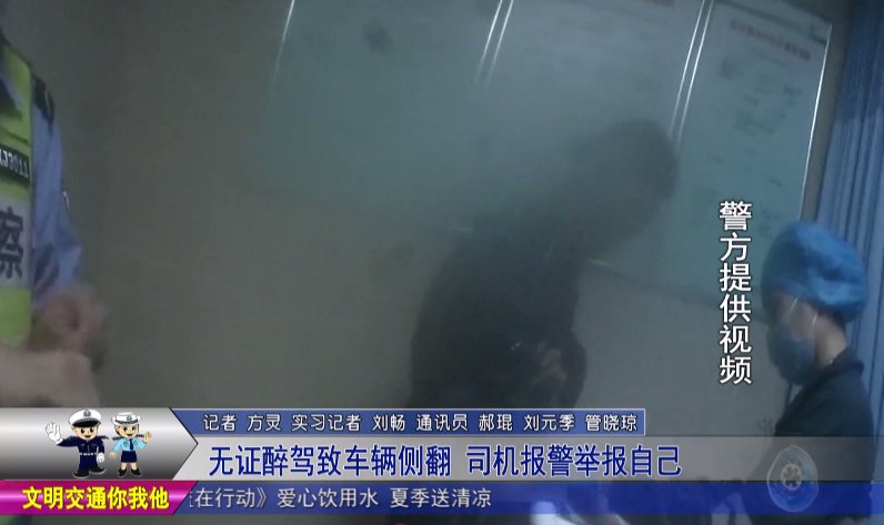 无证|一面包车侧翻,司机报警,一查竟是无证醉驾!