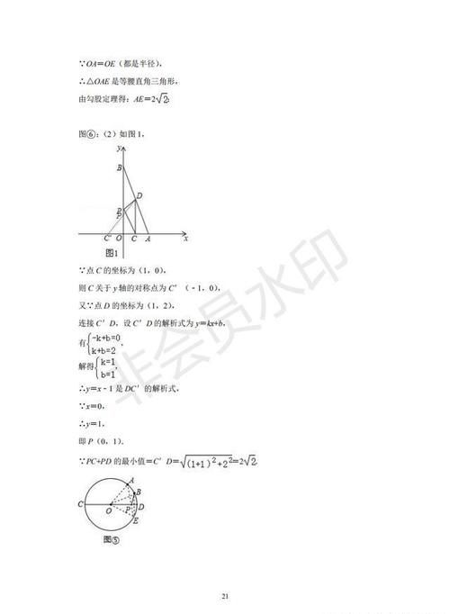  数学|中考数学专题—将军饮马，最短路径问题