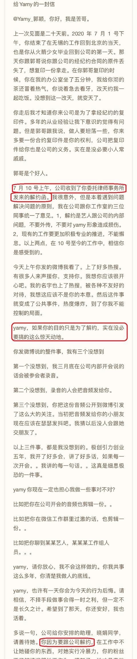  高秋梓|《创造101》高秋梓解除合约，需赔偿前公司132万，yamy省了很多钱