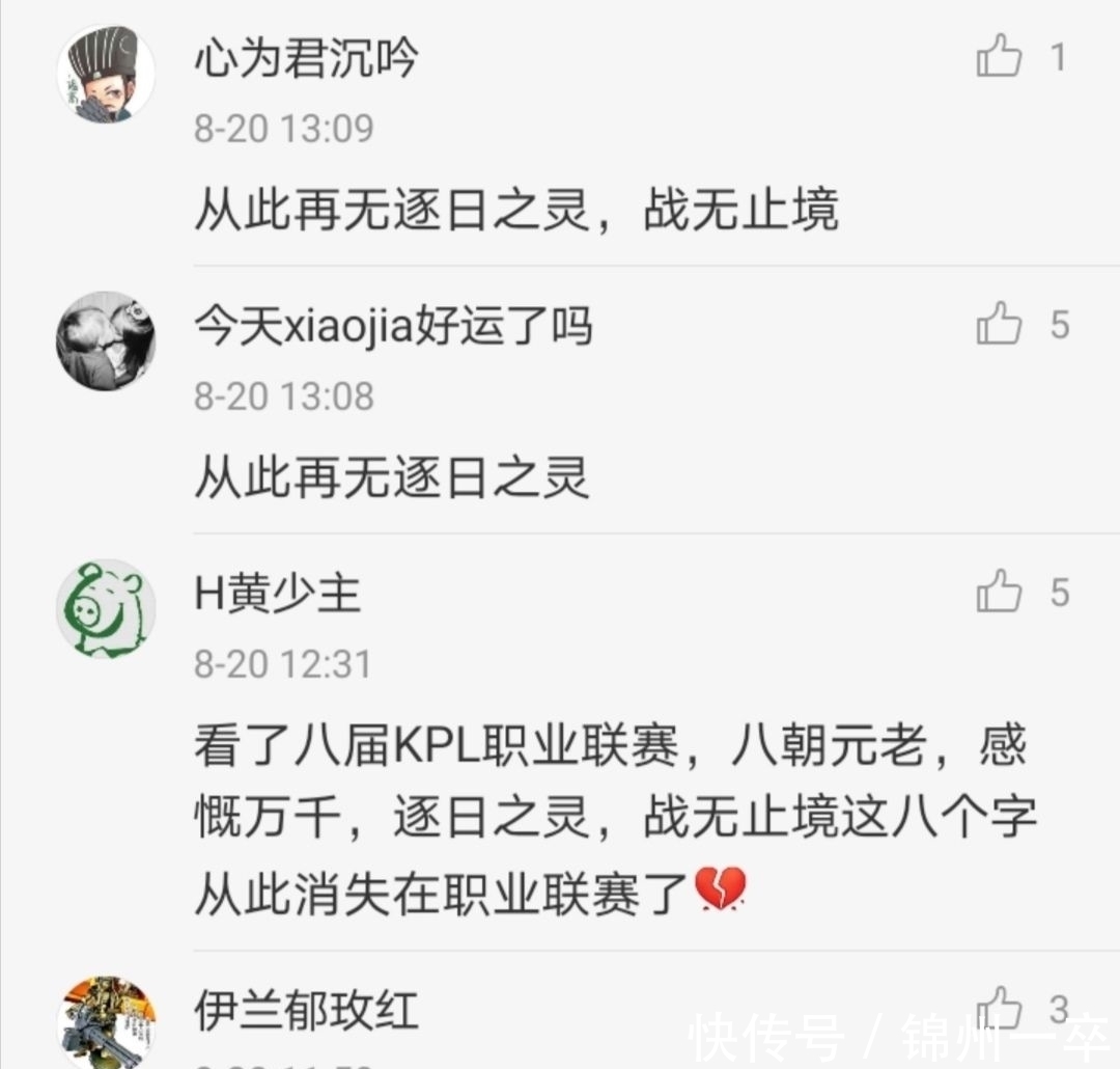 再见|再见XQ!KPL从此再无逐日之灵、战无止境!