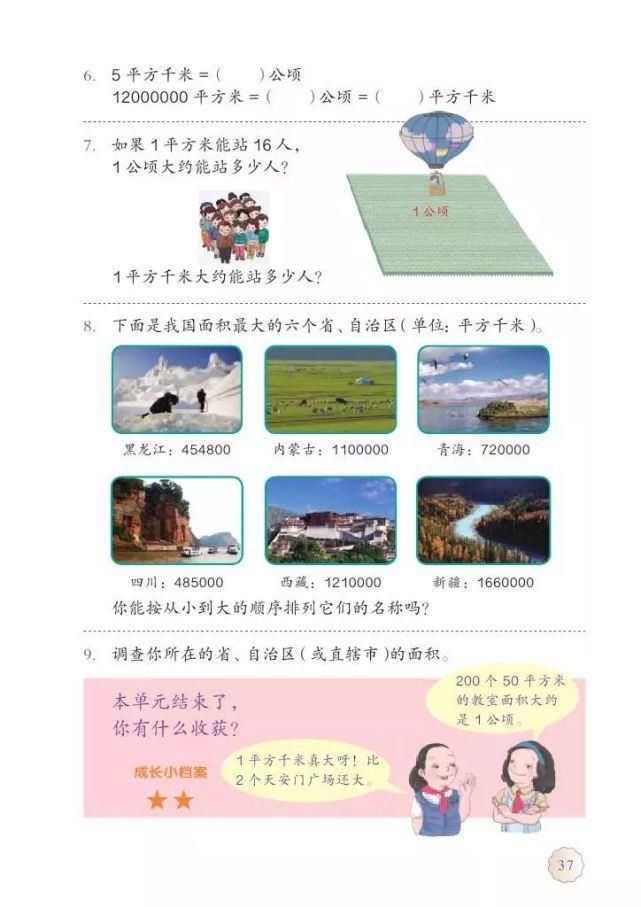 电子版|2020秋人教版四年级数学（上册）教材高清电子版及知识要点