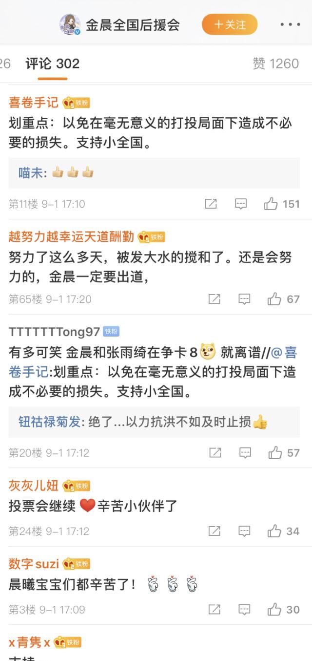  造假|《浪姐》投票被质疑造假，金晨蓝盈莹粉丝停止投票，及时止损