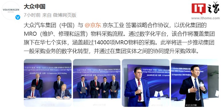 大众汽车宣布与京东签署战略合作协议，优化物料采购流程