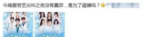  缺席|孔雪儿加盟《尖叫之夜》，UNINE嘉羿直接缺席录制，避嫌太明显