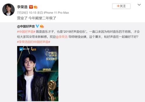  位导师|《中国好声音》导师官宣“戛然而止”，李宇春要被临时替换？