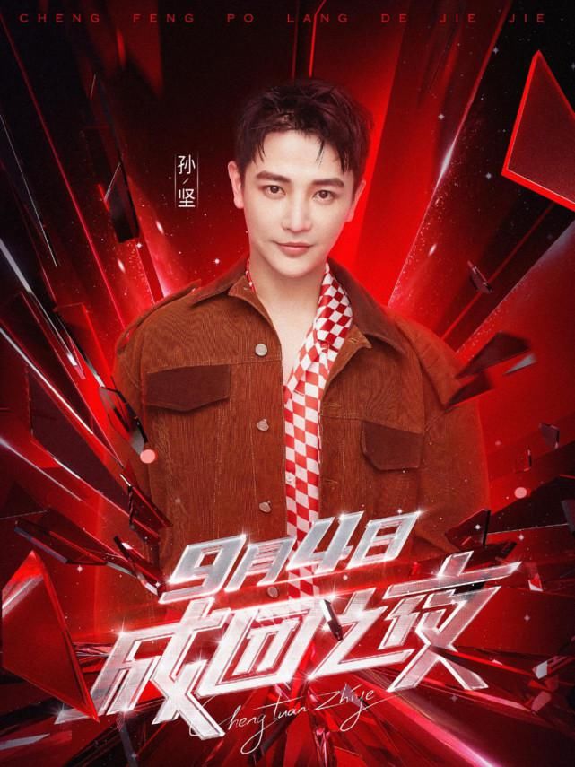  曝光|《浪姐》成团夜阵容曝光！蔡徐坤周深等共10组嘉宾，陈赫加盟被骂