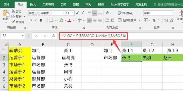  理解|先学完这个技巧，再理解Vlookup函数一对多查询就简单了