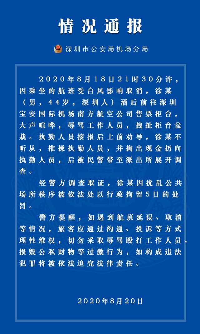  保安|男子机场发飙用一沓钞票砸保安，警方通报详情