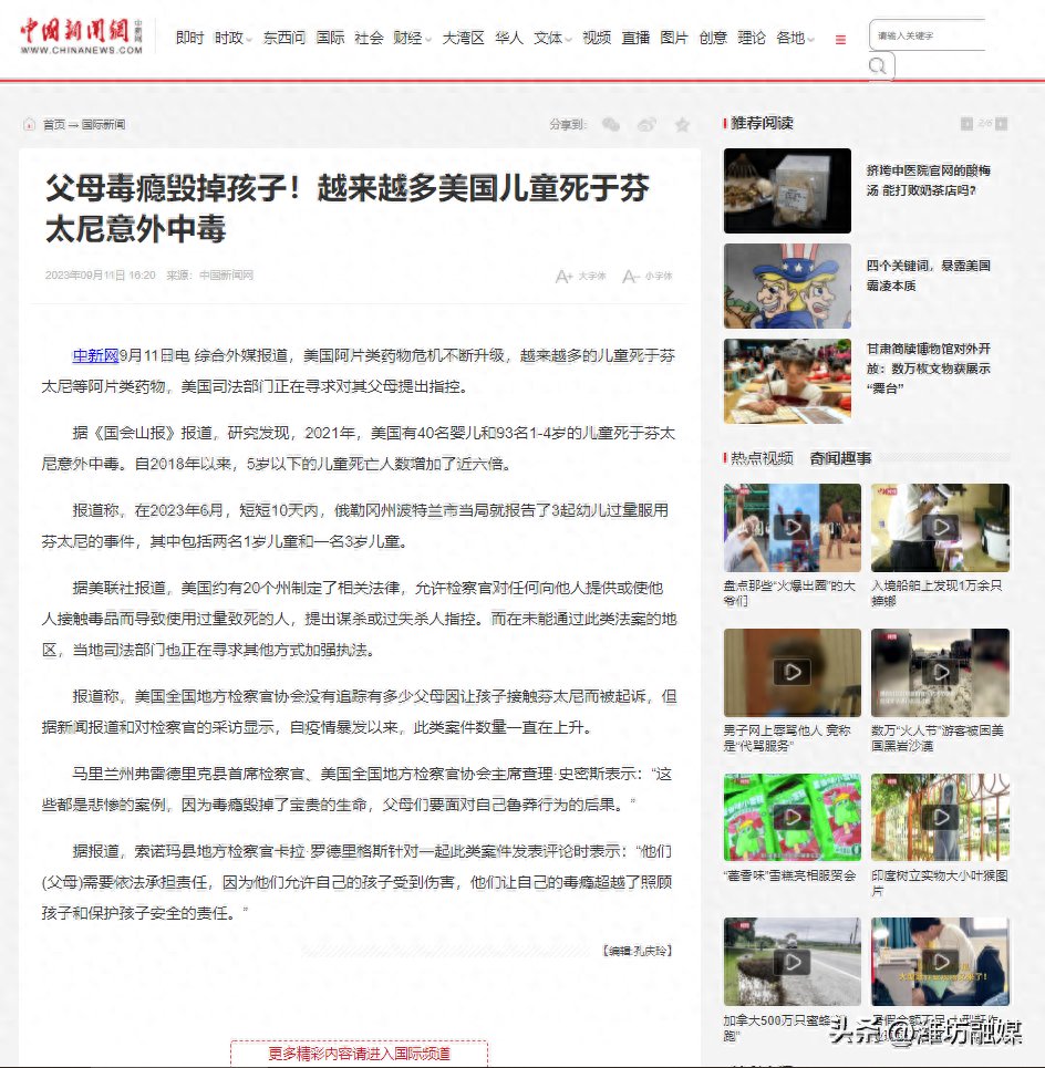 父母毒瘾毁掉孩子！越来越多美国儿童死于芬太尼意外中毒