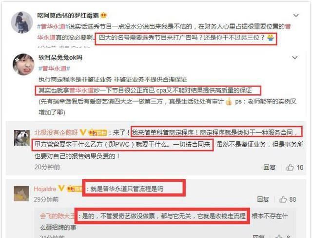  官方|扎心！《青你2》请普华永道做商定程序，网友科普疑道出实情，与莫寒有关？
