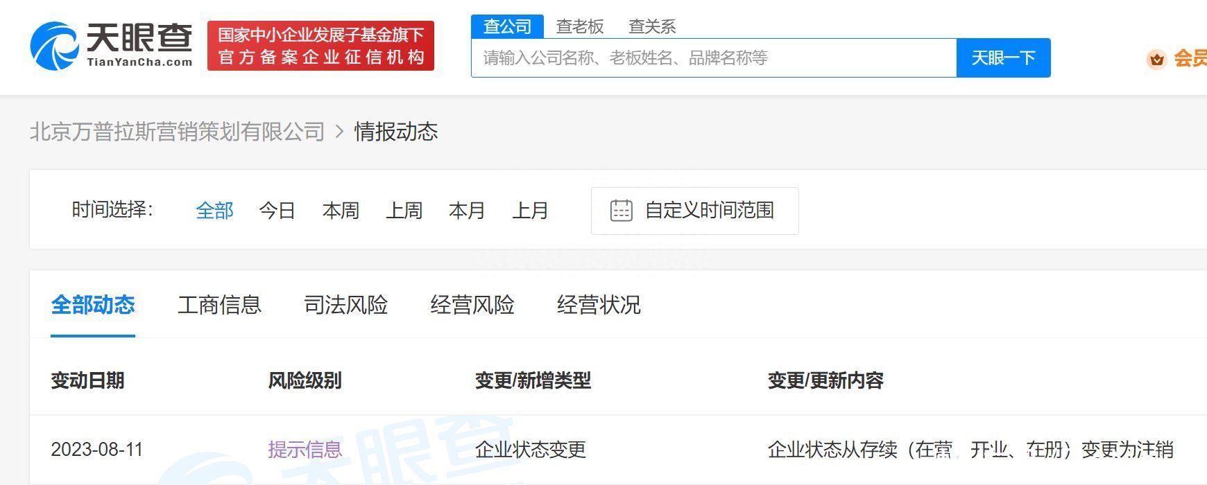 一加手机营销策划公司注销