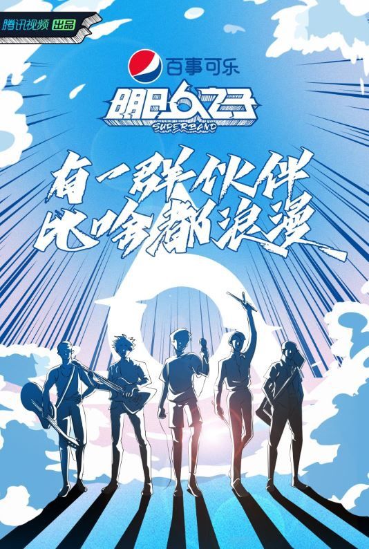 乐团|《明日之子乐团季》是要炸掉今年的整个夏天吗?