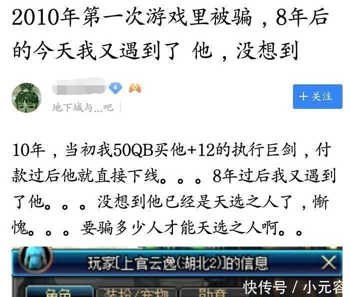 年后|DNF: 玩家8年前被骗50块, 8年后终于找到了骗子, 点开装备后他懵了